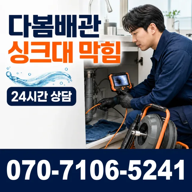 안산시 선감동 정화조청소 상담 이미지 1