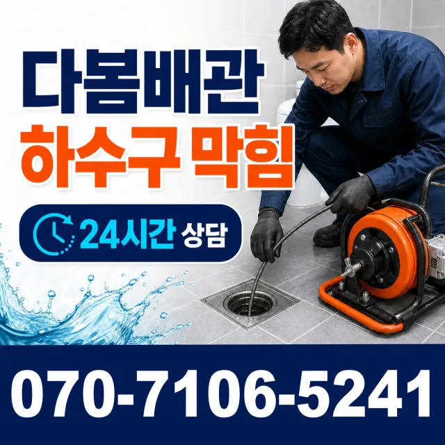 안산시 선감동 정화조청소 상담 이미지 2