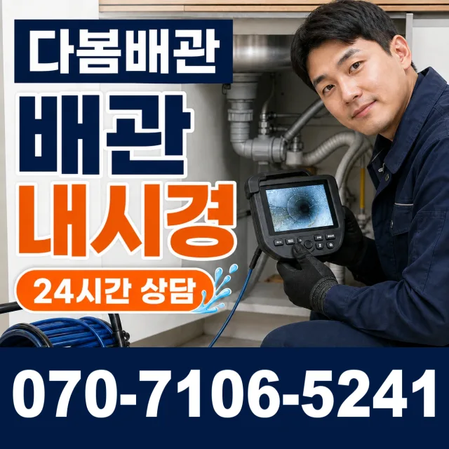 안산시 선감동 정화조청소 상담 이미지 3