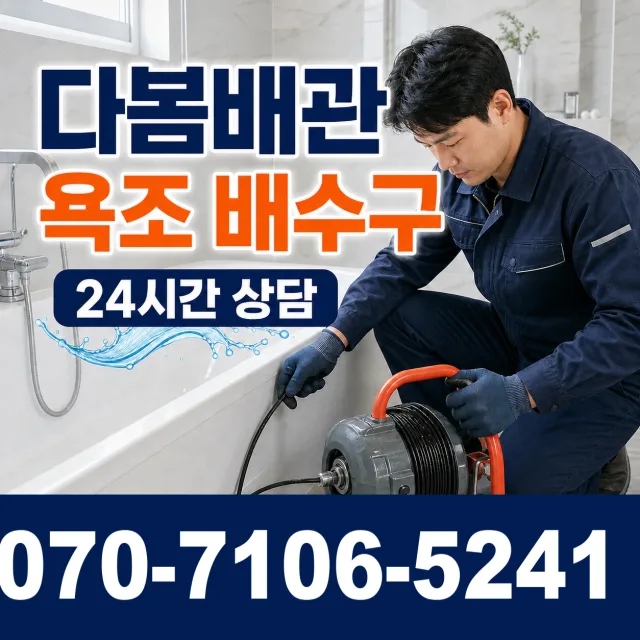 안산시 선감동 정화조청소 상담 이미지 6