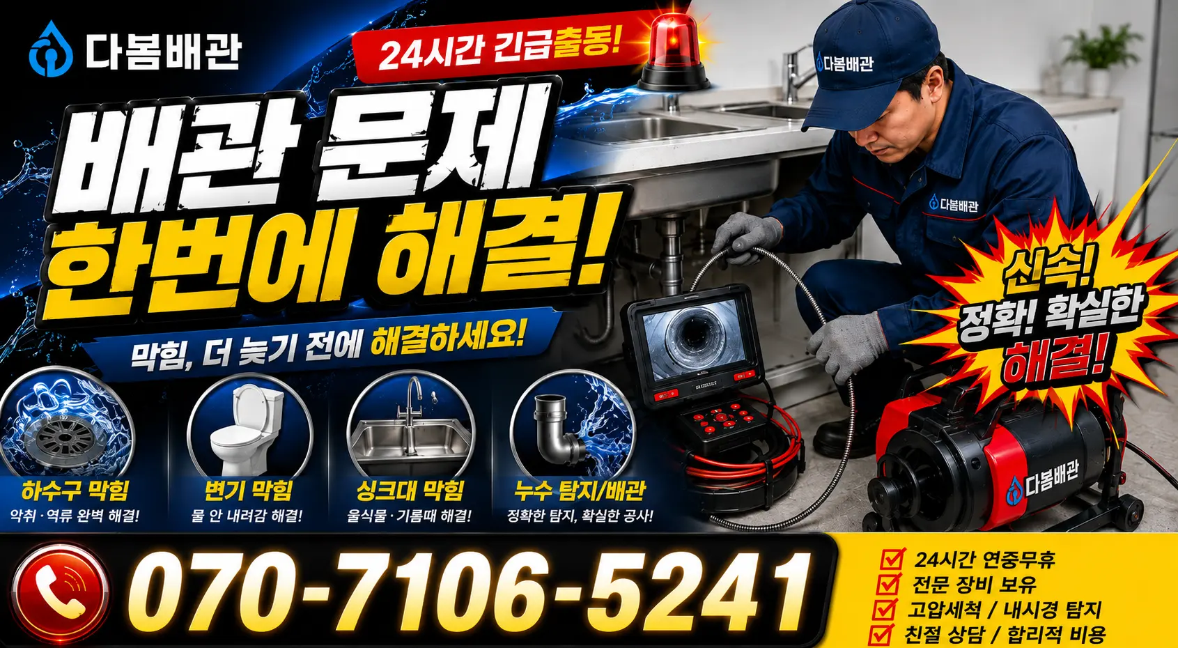 안산시 선감동 정화조청소 24시간 긴급출동 상담 안내