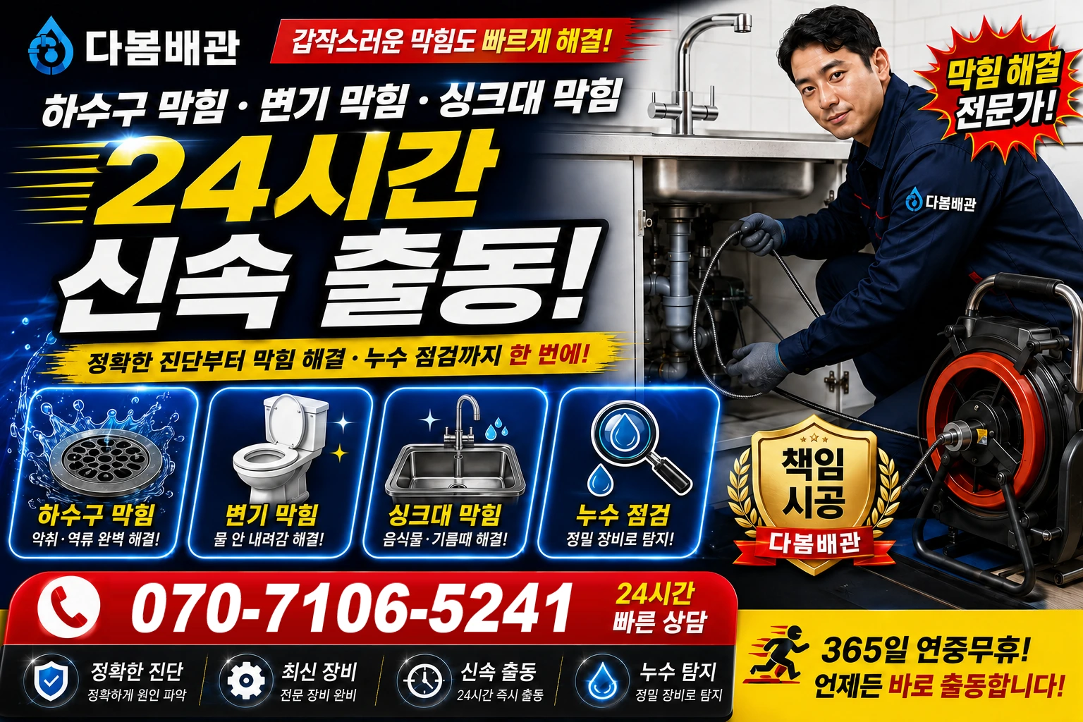 선감동 하수구 막힘 변기 막힘 싱크대 막힘 24시간 신속 출동